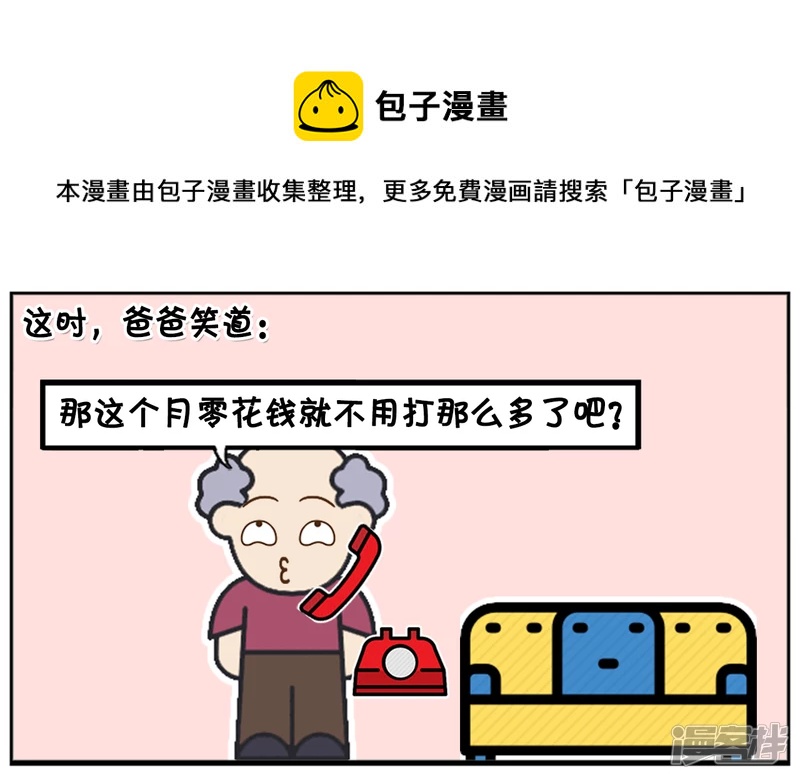 妈妈说上次给那姑娘的红包又白瞎了4
