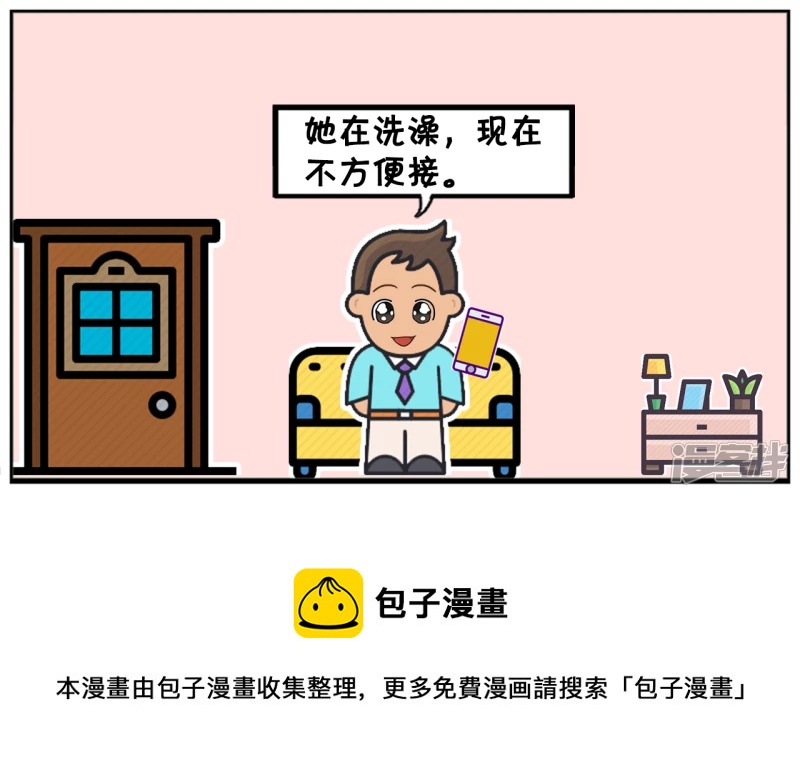 女友让子阳帮忙接一下电话4