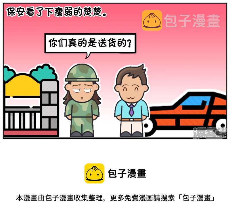子阳开车送楚楚回家的时候4