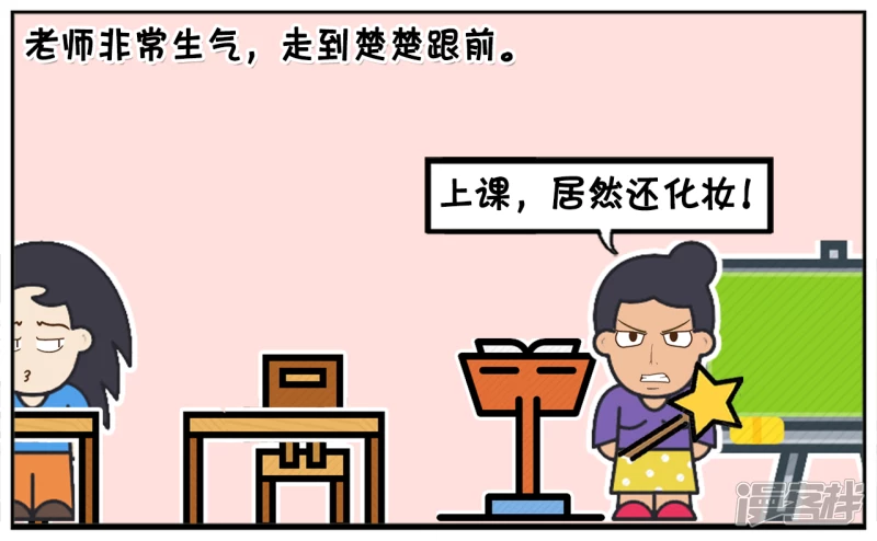 楚楚长相不咋地，却很爱化妆2
