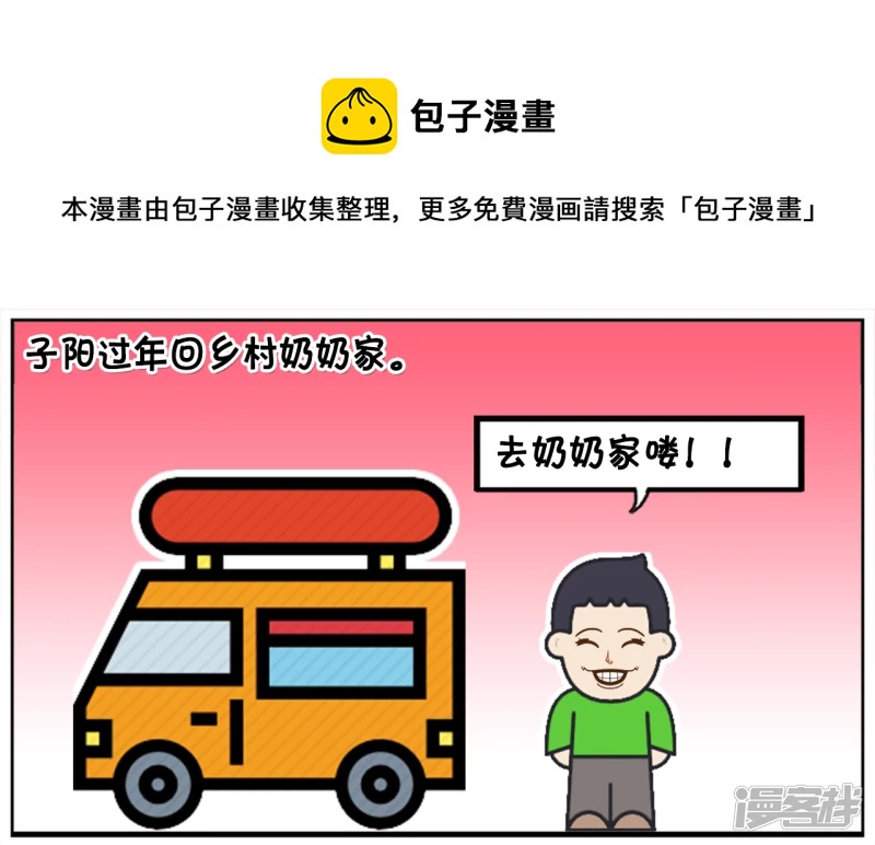 子阳过年回乡村奶奶家0