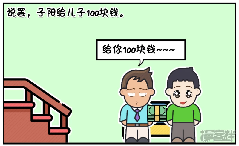 儿子放学就问爸爸要补习费5