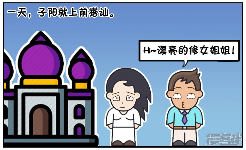 子阳主动搭讪一名修女1