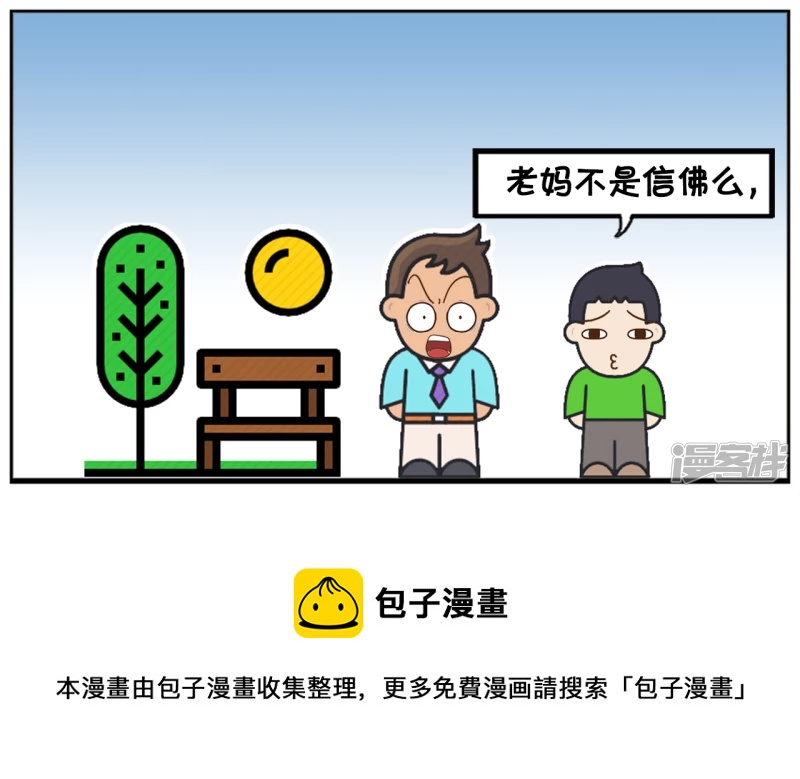 你的妈妈信的是斗战胜佛4
