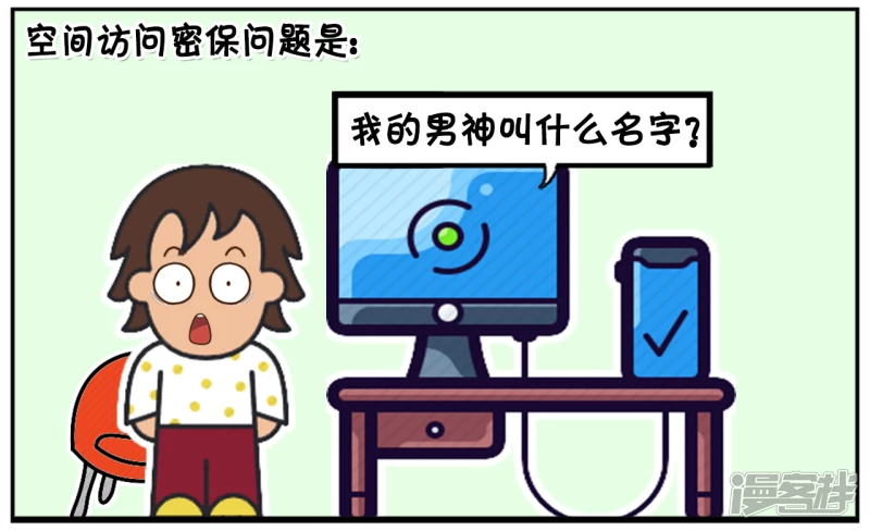 学校校花的空间密码很奇怪3