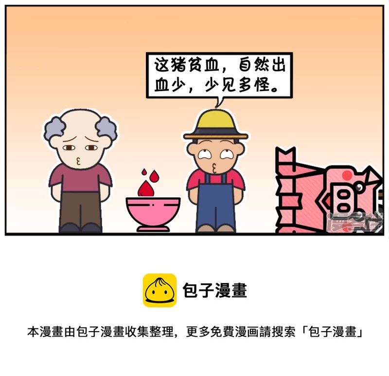 子阳假装一名屠夫去农户家杀猪7