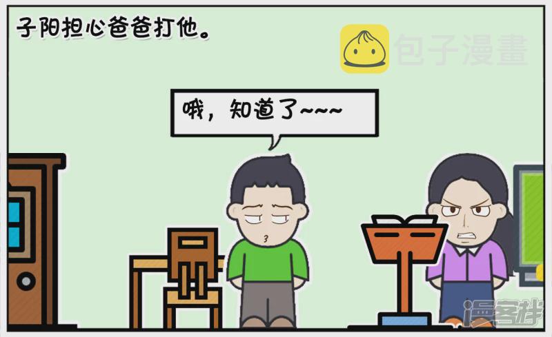 子阳太作弄女学生，被老师喊家长1