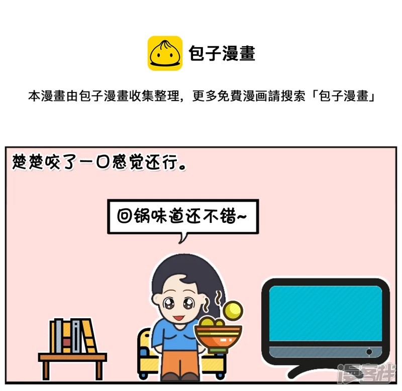 楚楚下班回到家饿得不行4