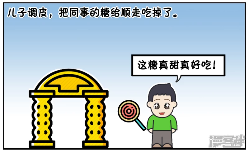 儿子偷吃同事的糖果吃1