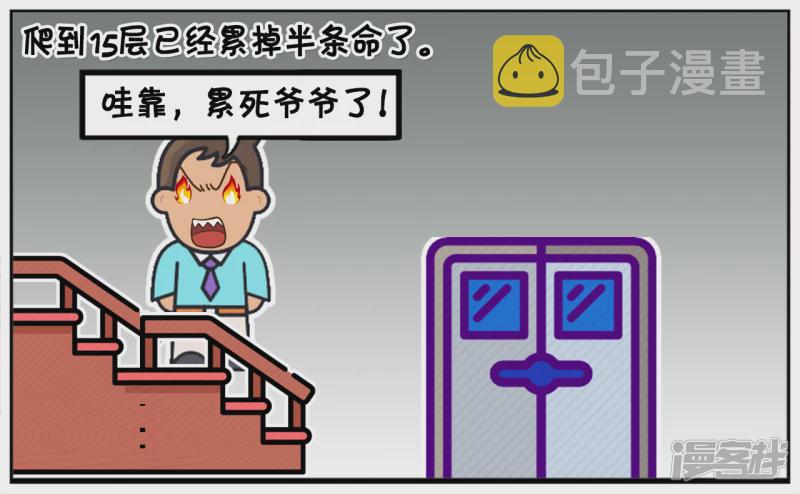子阳下班回家，发现电梯坏了2