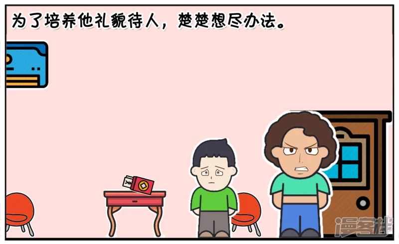 楚楚的儿子两岁了，不爱打招呼1