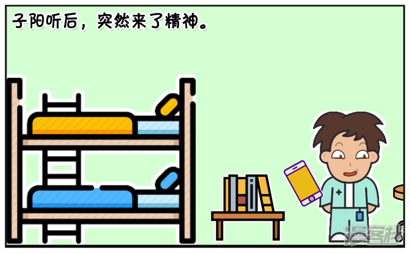 子阳与女神用微信聊天的时候2