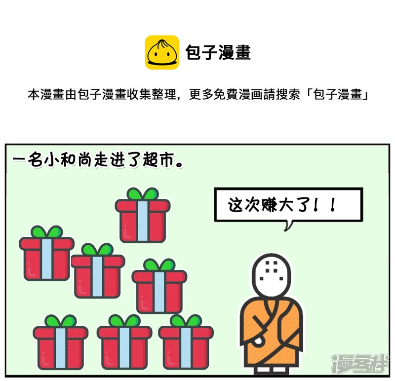 一名小和尚走进了超市0