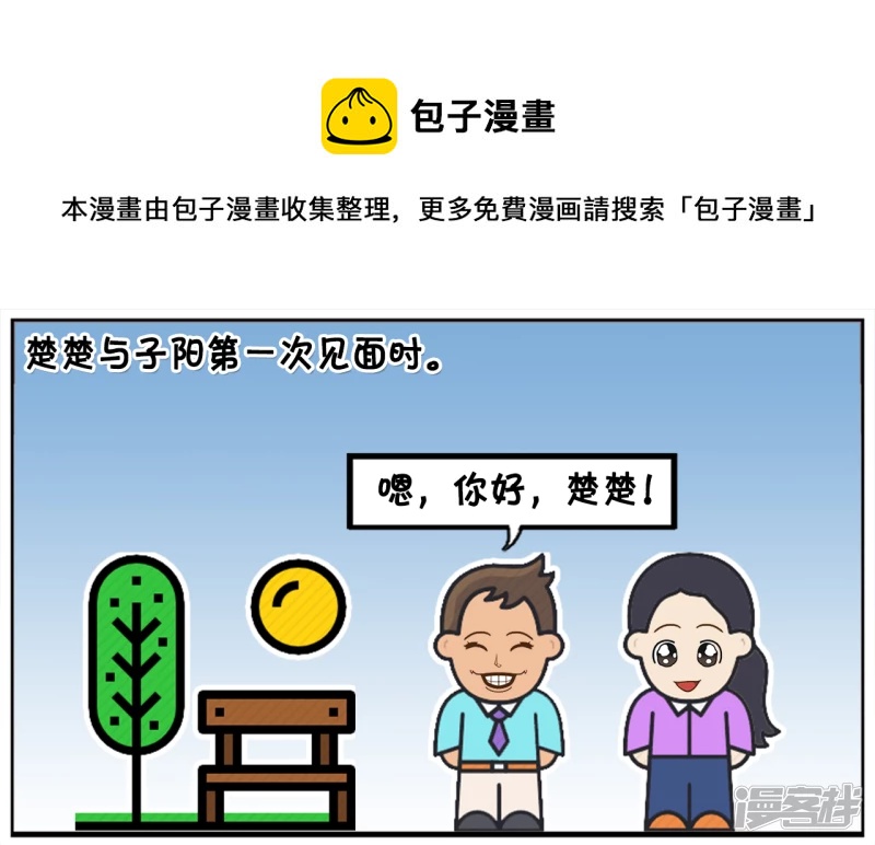 子阳与楚楚第一见面的时候0