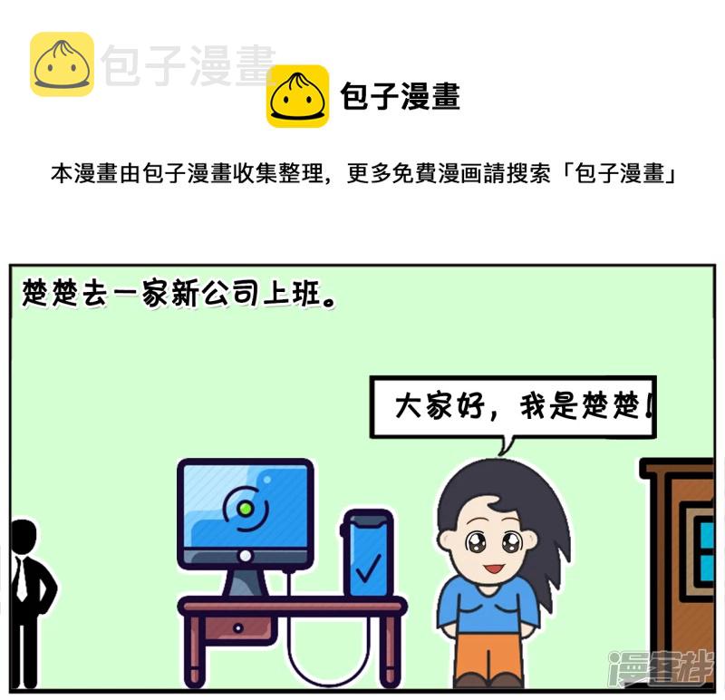楚楚去一家新公司上班0