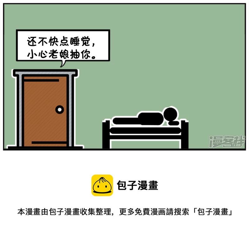 子阳半夜睡不着玩手机7