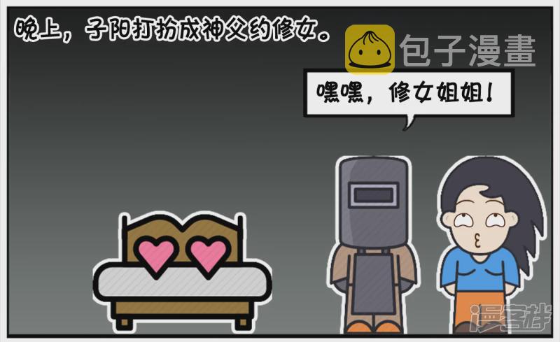 子阳主动搭讪一名修女5