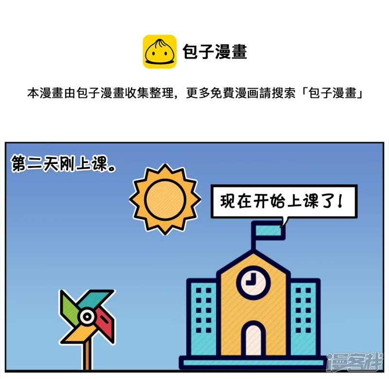 同桌上课前提醒自己该睡觉了4
