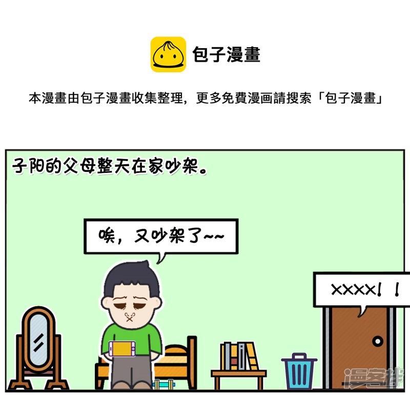今天晚上因爲饭菜不好吃，又吵了起来0