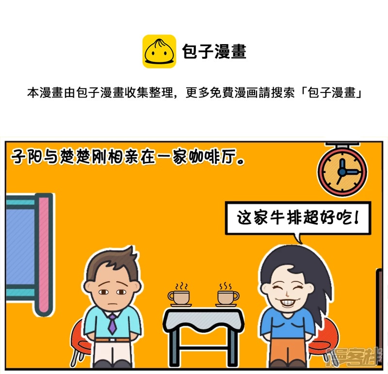 子阳与楚楚刚相亲在一家咖啡厅0