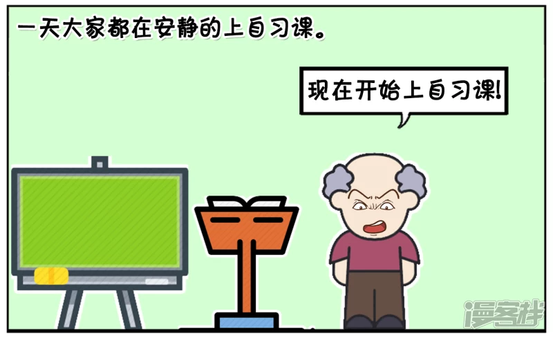 一天大家都在安静的上自习课1