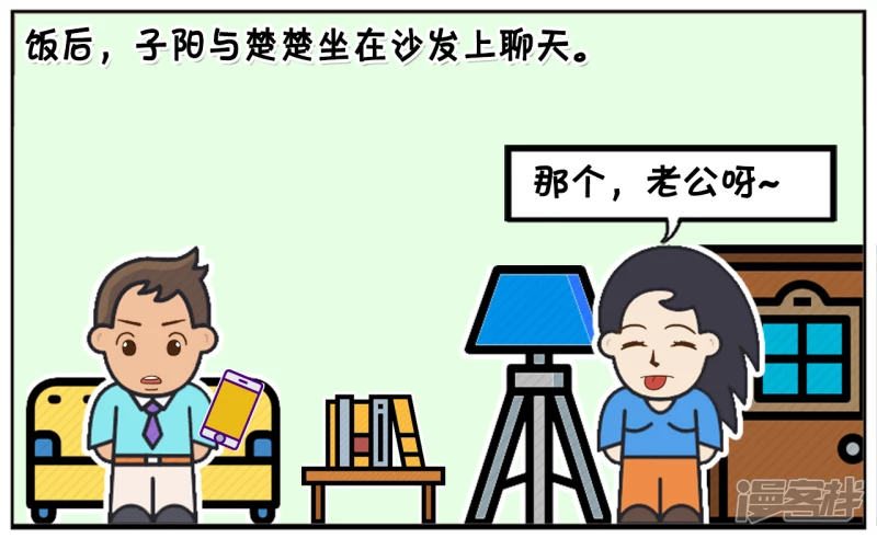 子阳与楚楚坐在沙发上聊天1
