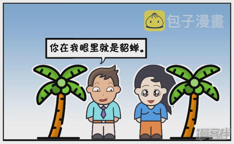 老公夸自己的老婆是古代貂蝉2