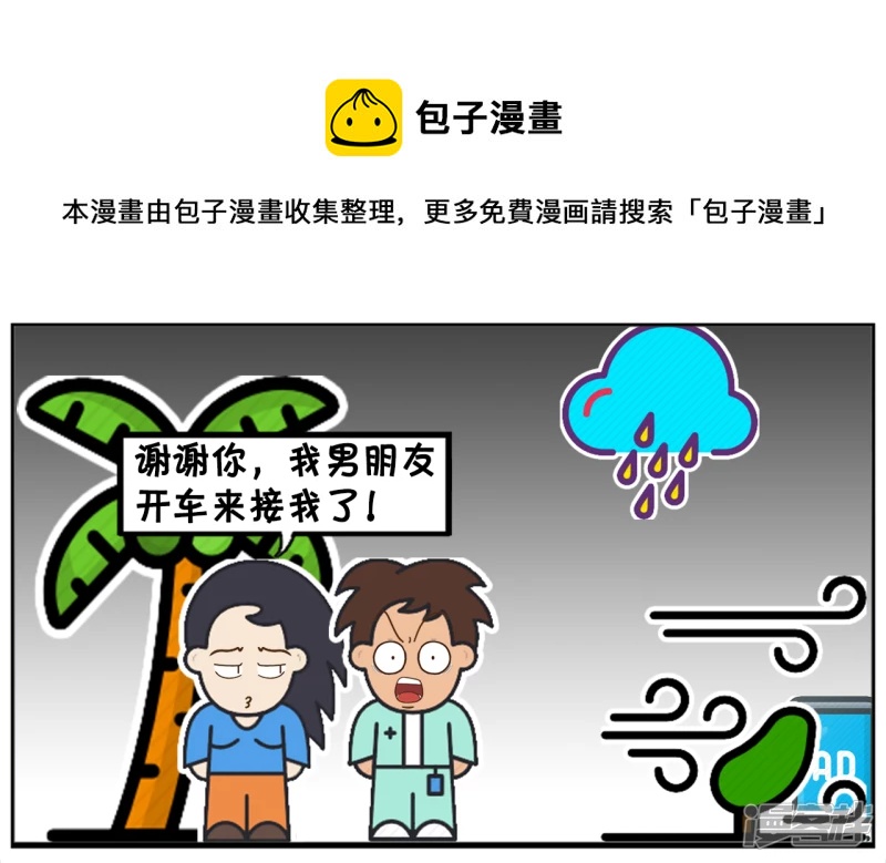 偶遇美女同学也在树下躲雨4