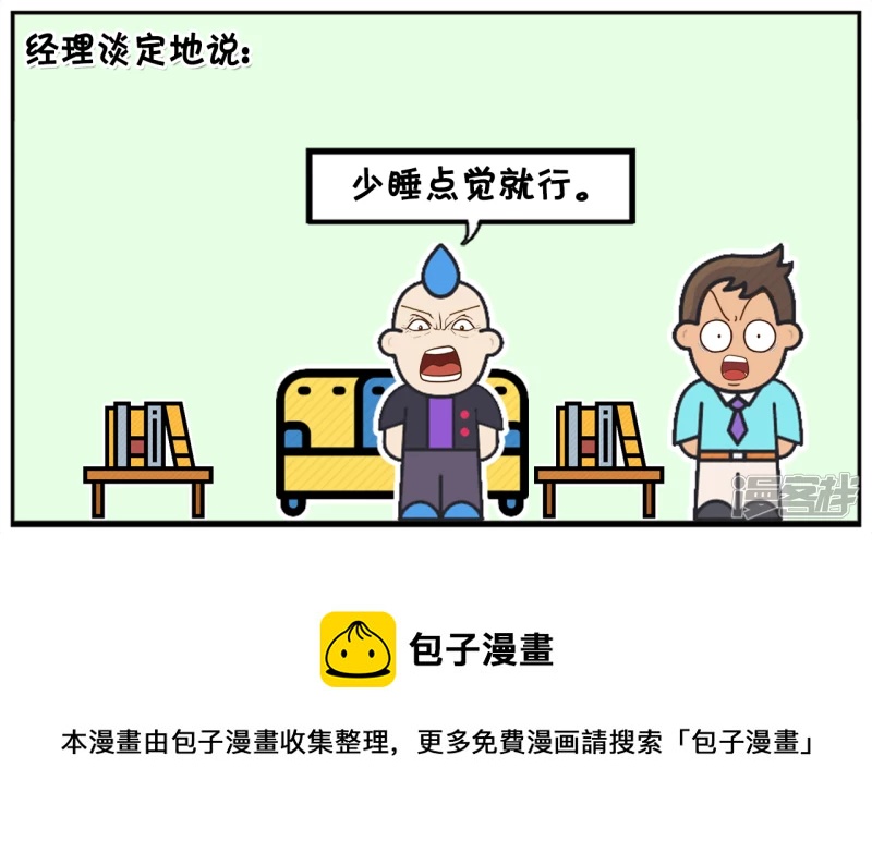 子阳是一名底层员工7