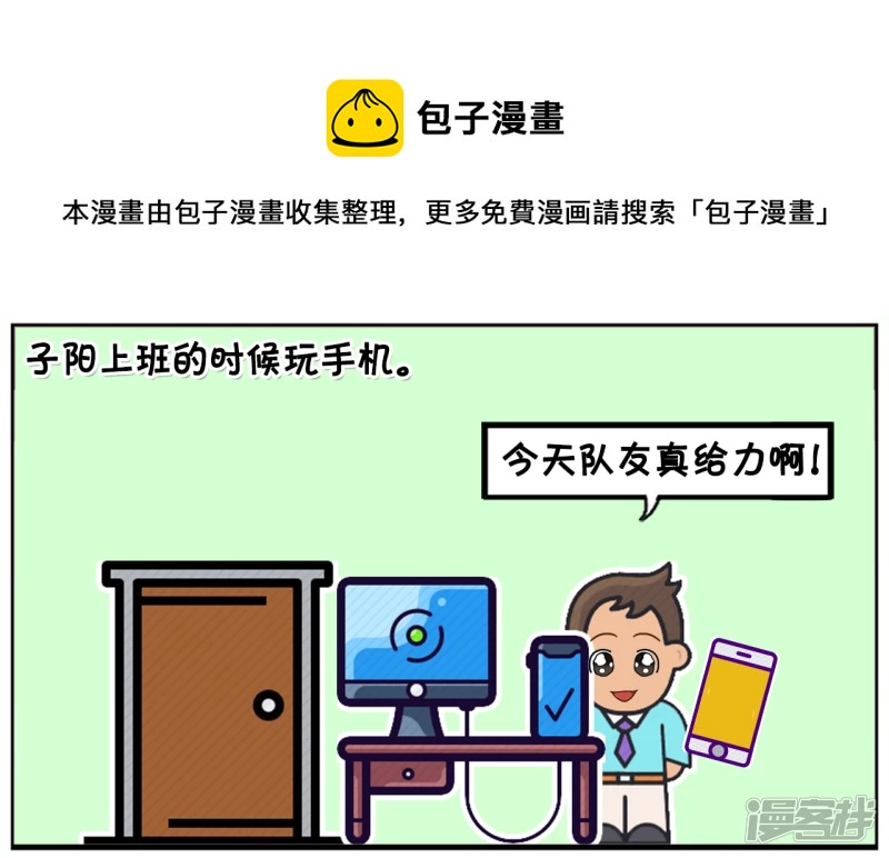 子阳上班的时候偷偷在玩手机0