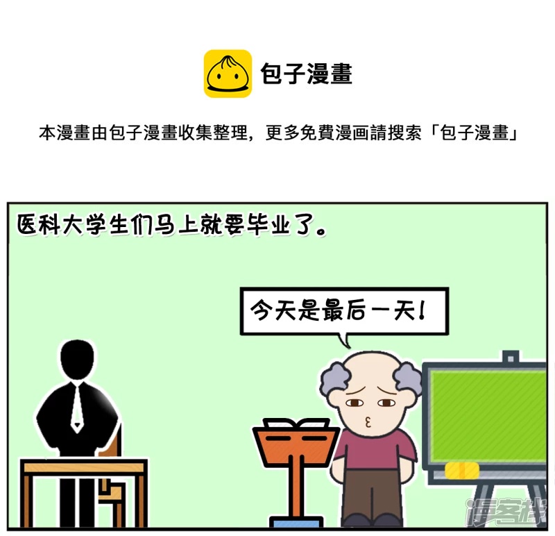 医科大学生们马上就要毕业了0
