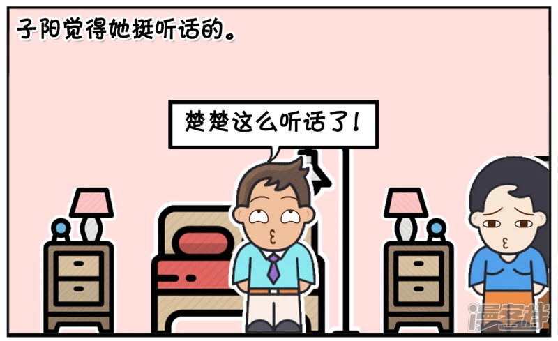 楚楚喜欢在睡前玩手机2