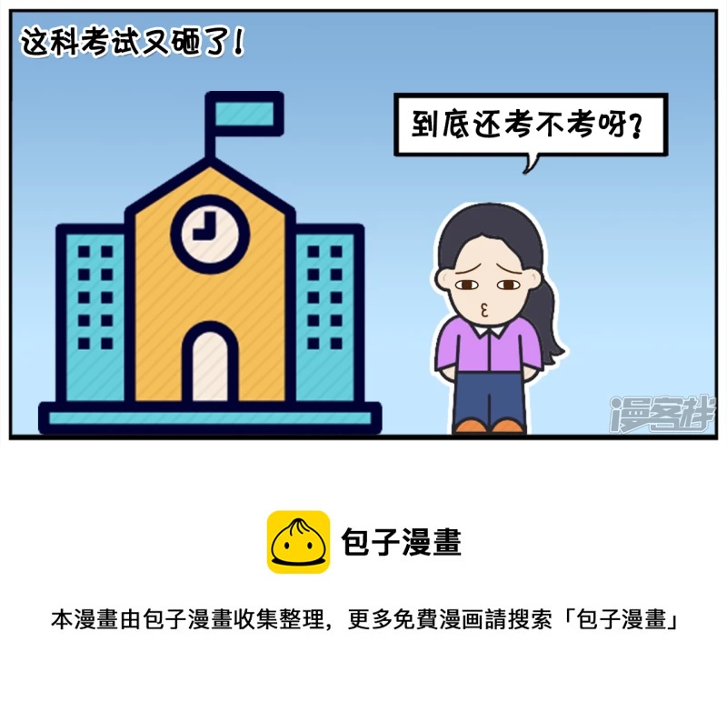 考试很迷信的楚楚起晚了7