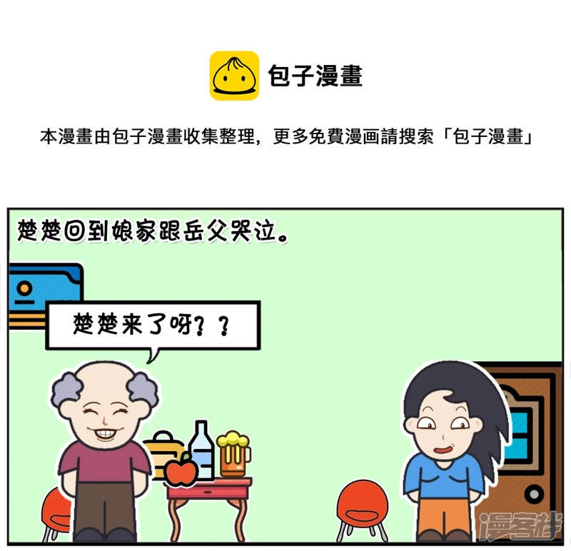 楚楚回到娘家跟父亲哭诉0