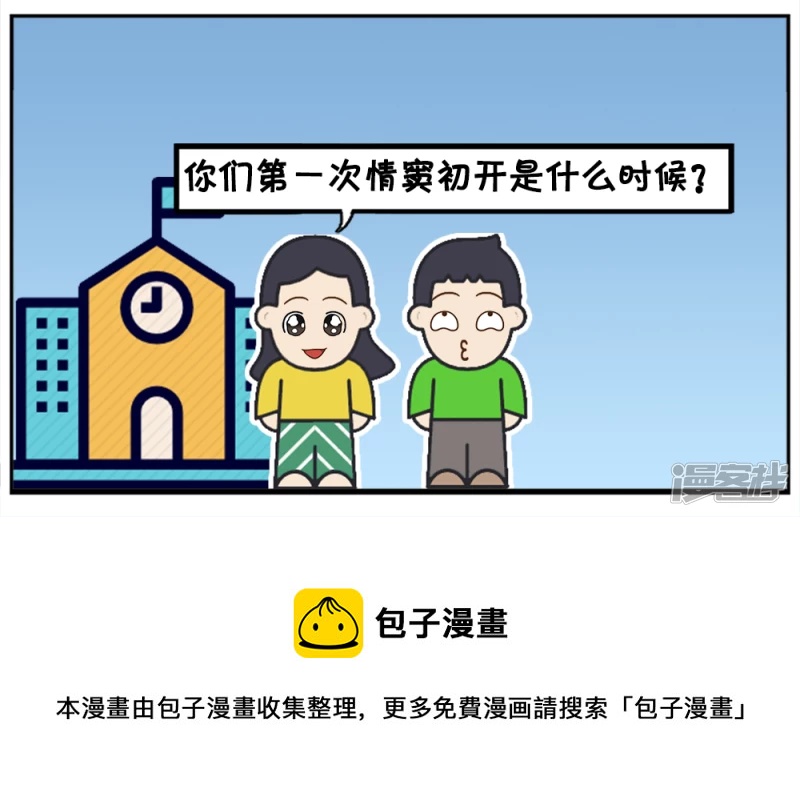 小学时子阳就有暗恋的女生8