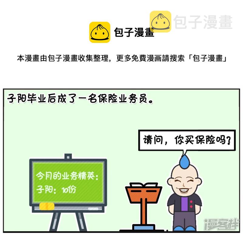 子阳毕业後成了一名保险业务员0