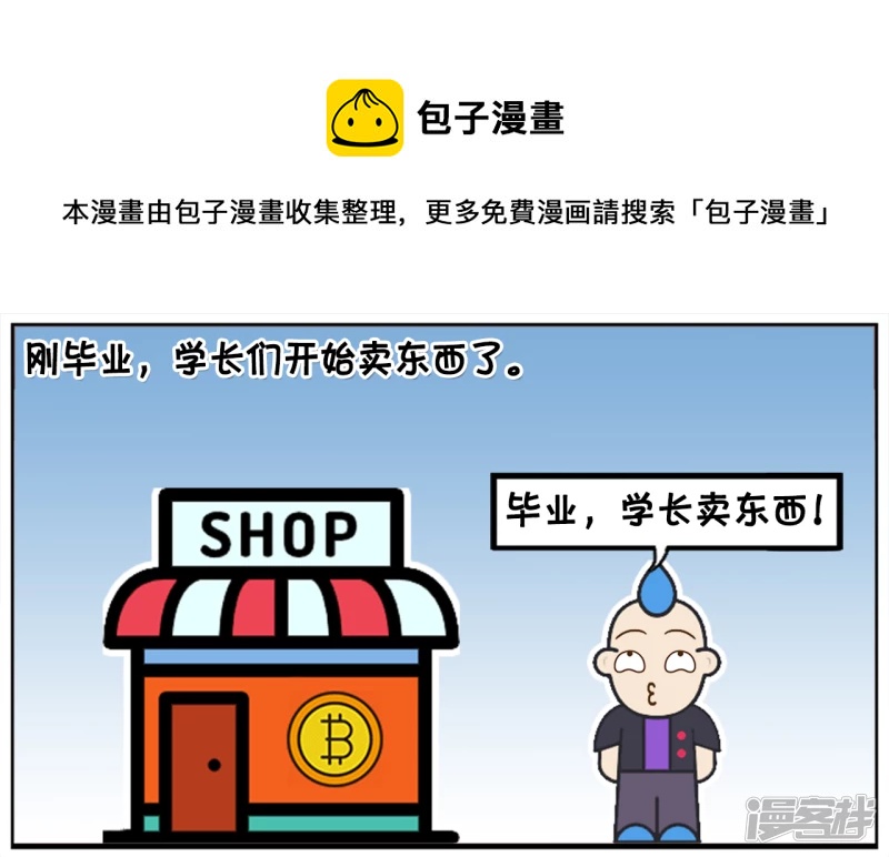 刚毕业，学长们开始卖东西了0