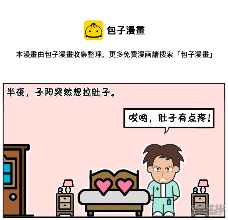 半夜，子阳突然想拉肚子0