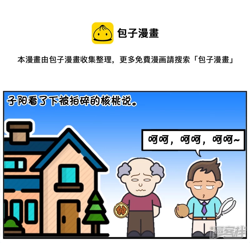 子阳送给老丈人两斤核桃4