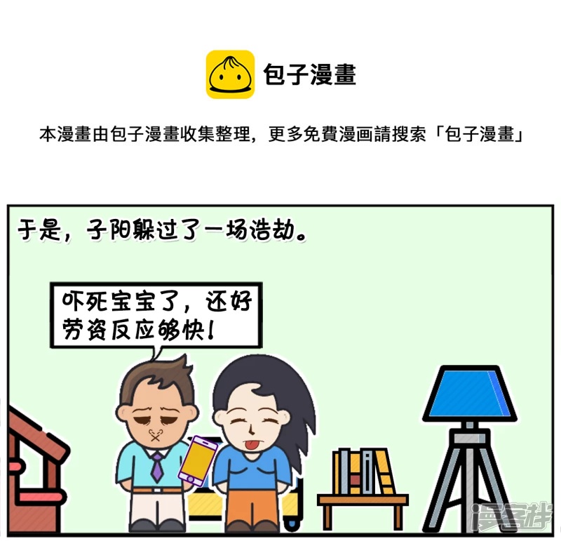 子阳与楚楚坐在沙发上聊天4