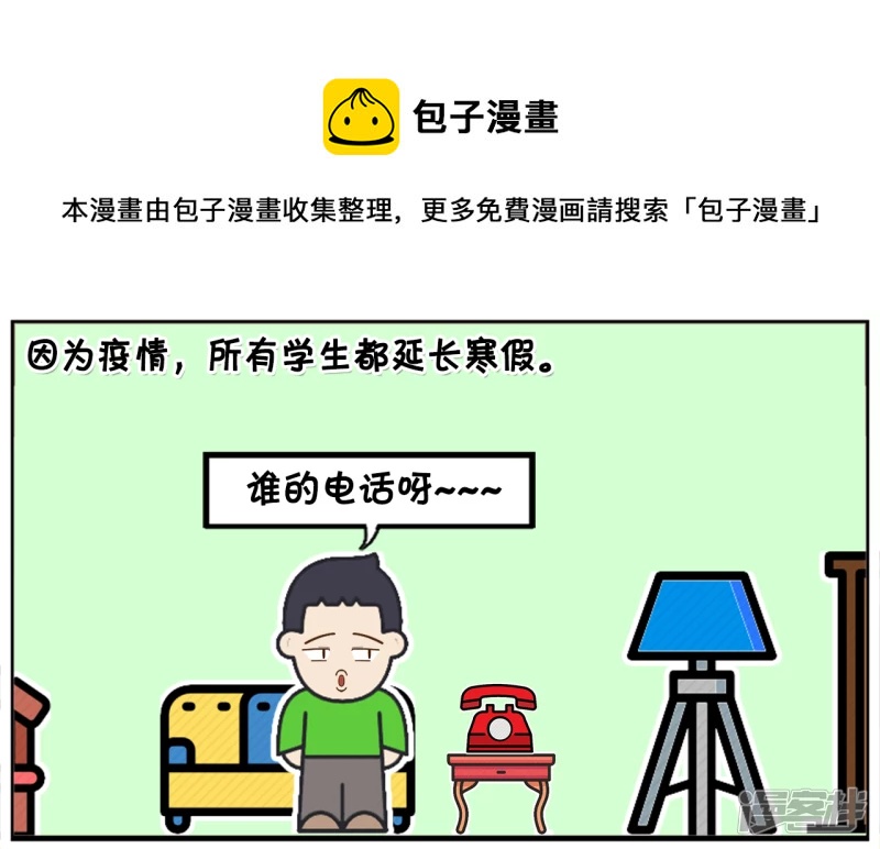 因爲疫情，所有学生都延长寒假0