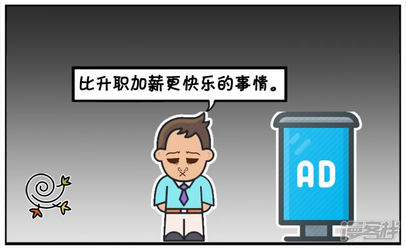 比加薪快乐的，莫过於天天加薪6