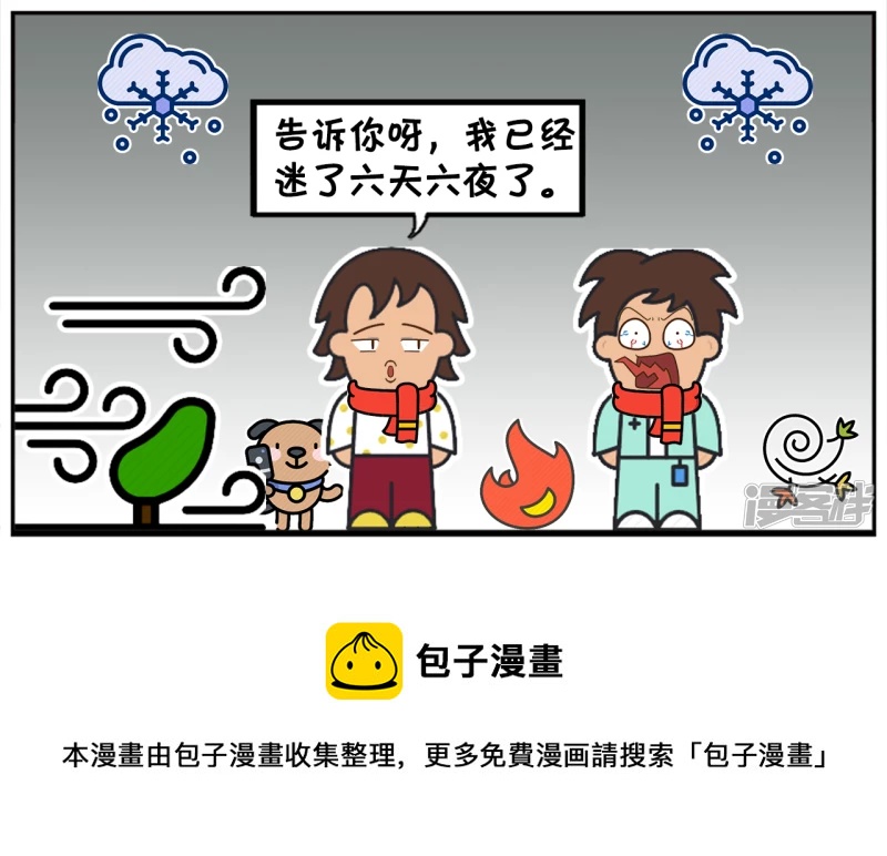子阳在深山迷路回不到家了7