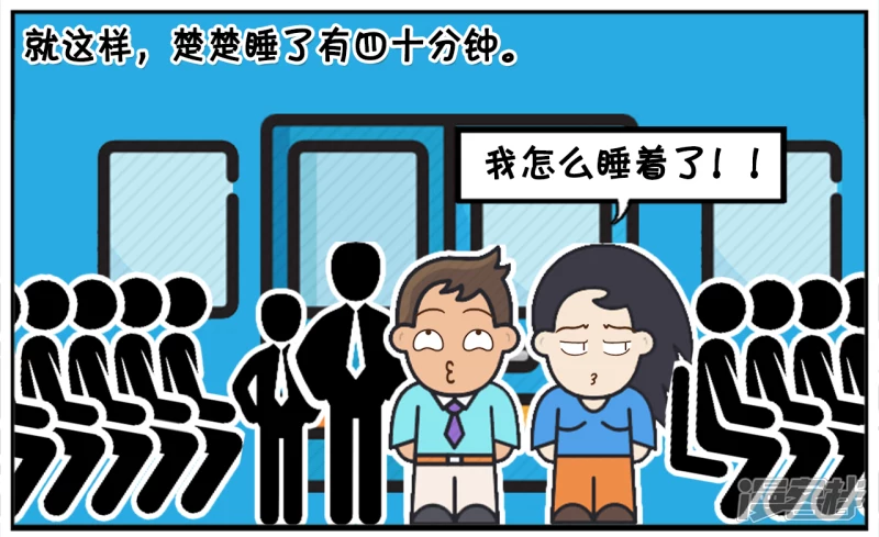 一天，楚楚下班挤地铁回家5