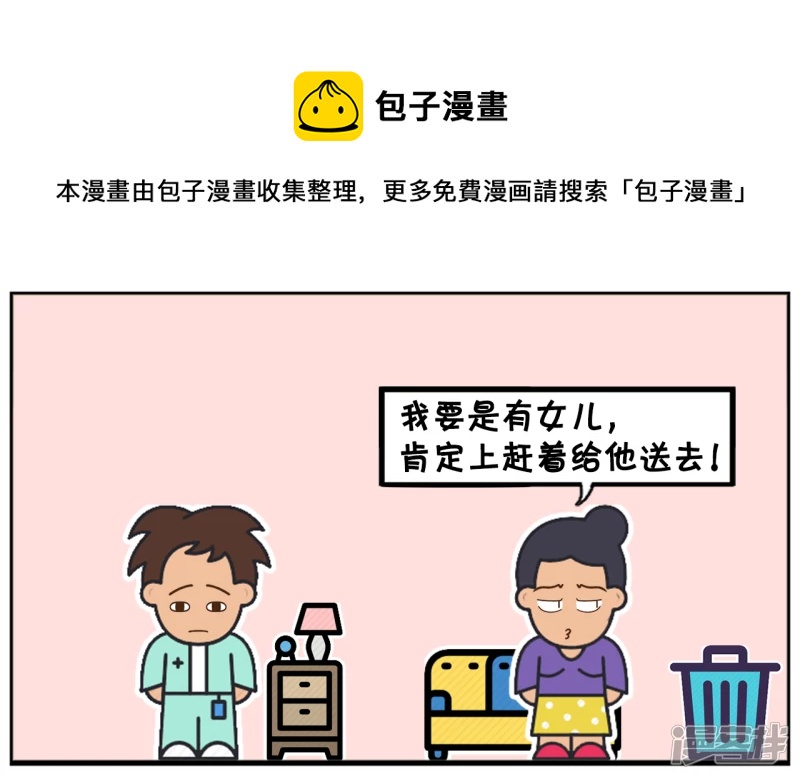 妈妈嫌弃自己的儿子没有本事4