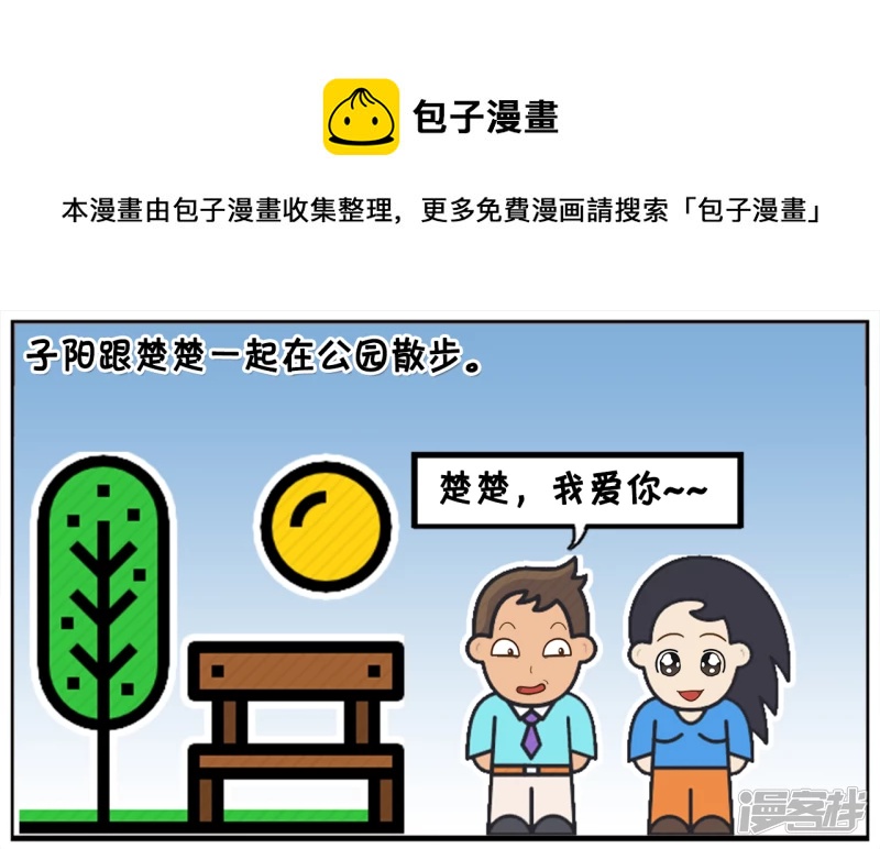 子阳跟楚楚一起在公园散步0