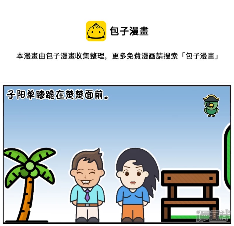 子阳单膝跪在楚楚面前0