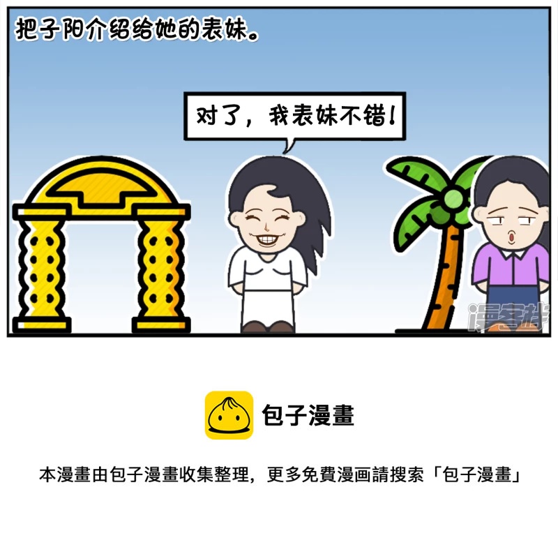 子阳以前当过一个美女的备胎7