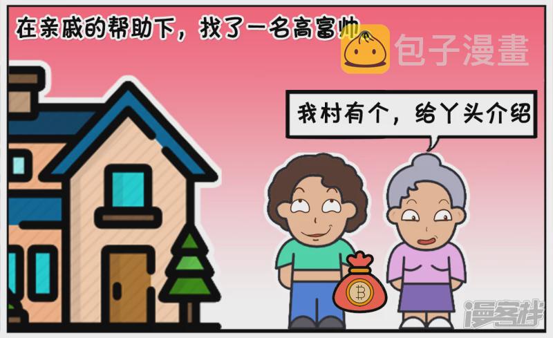 楚楚三十岁还一直没嫁出去1