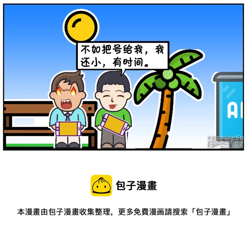 子阳看着身旁玩手机的年轻人7